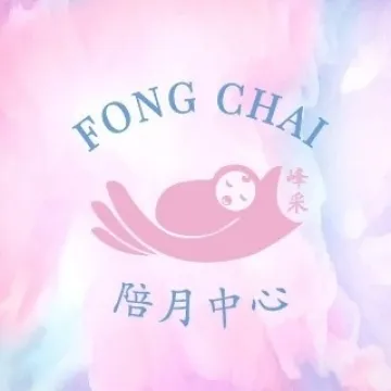 Fong Chai Mum & Child 陪月中心