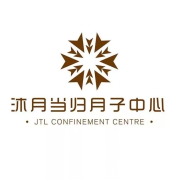 JTL Confinement Centre 沐月当归月子中心